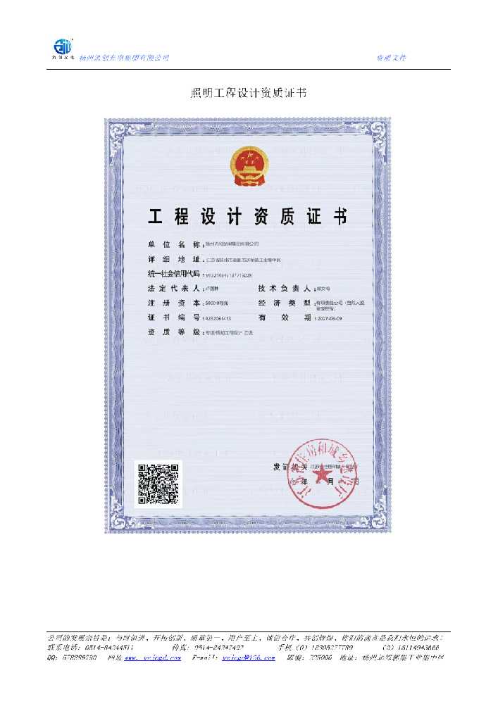 随州市照明工程设计资质证书