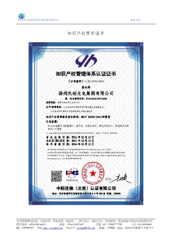 随州市知识产权贯标证书