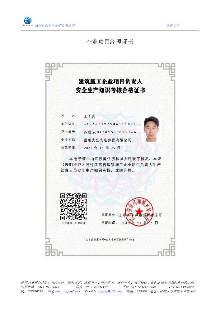 随州市企业项目经理证书