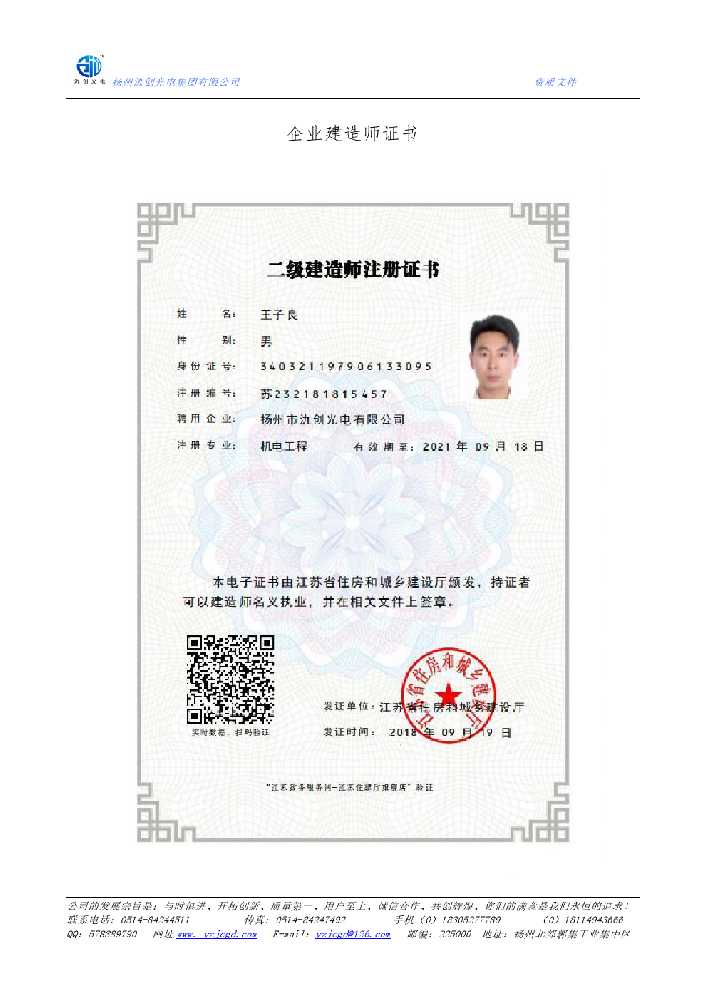 随州市企业建造师证书