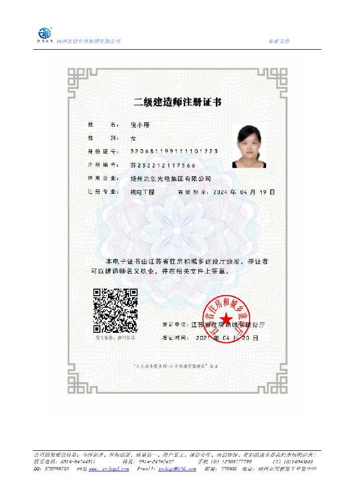 随州市二级建造师注册证书