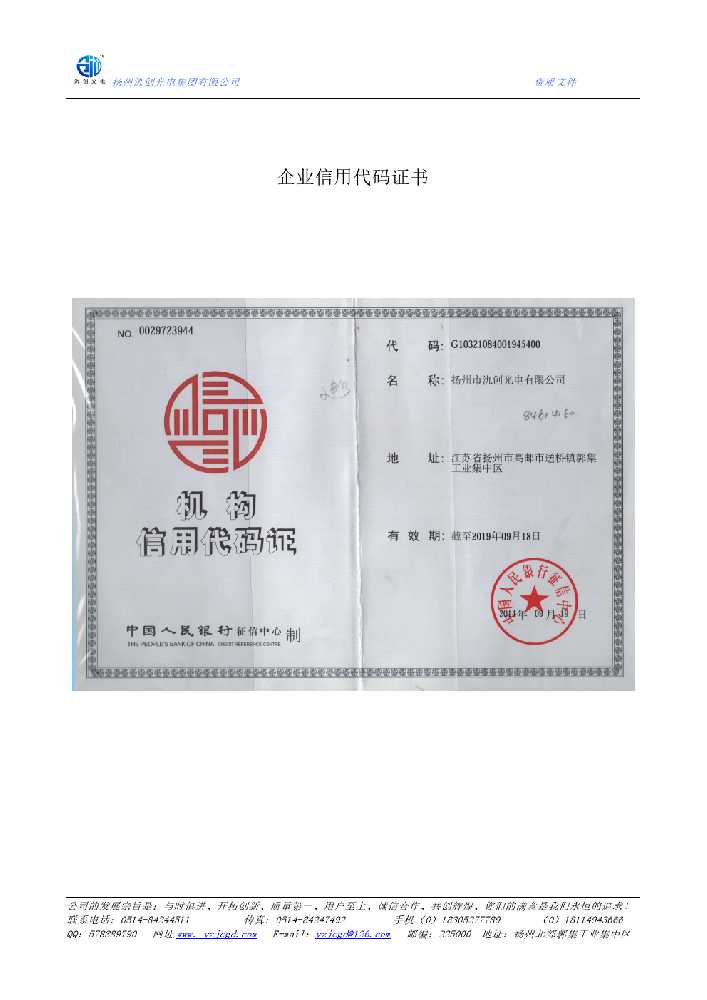 随州市企业信用代码证书